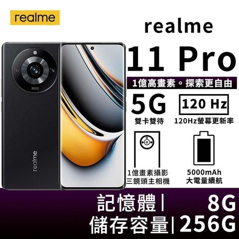 【南紡購物中心】▼新品上市realme 11 Pro 8G/256G 6.7吋5G智慧手機-星夜黑