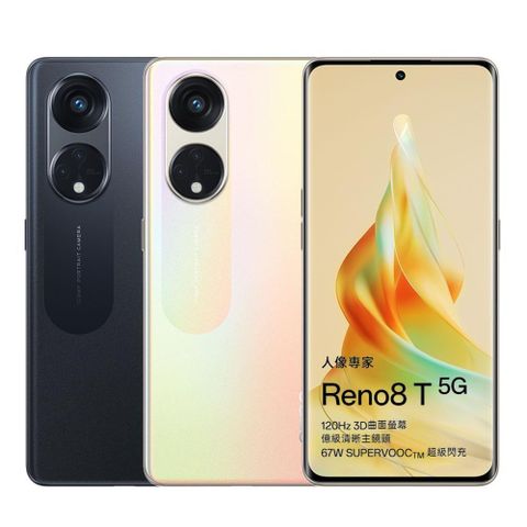 【南紡購物中心】 OPPO Reno8 T 5G 8G/256GB 智慧型手機