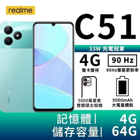 【南紡購物中心】▼限時回饋realme C51 4G/64G 6.7吋4G智慧手機-薄荷綠