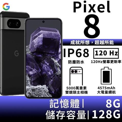 【南紡購物中心】▼限時活動Google Pixel 8 8G/128G-曜石黑