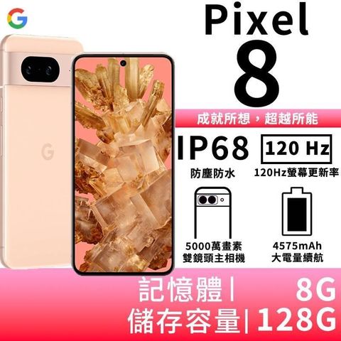 【南紡購物中心】▼限時活動Google Pixel 8 8G/128G-玫瑰粉