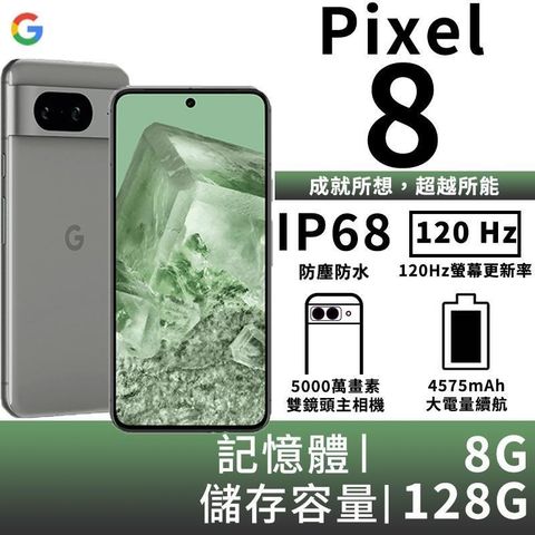 【南紡購物中心】▼限時活動Google Pixel 8 8G/128G-灰霧色