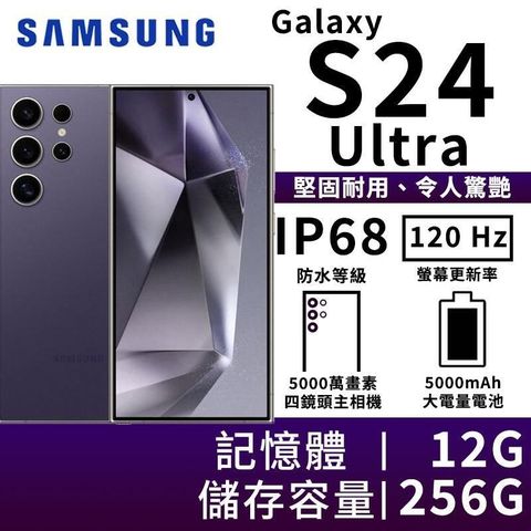 Samsung 三星 【南紡購物中心】 贈PQI 35W 氮化鎵快充組+N79伸縮折疊360度旋轉支座&nbsp; Galaxy S24 Ultra 12G/256G 5G雙防智慧手機-鈦紫