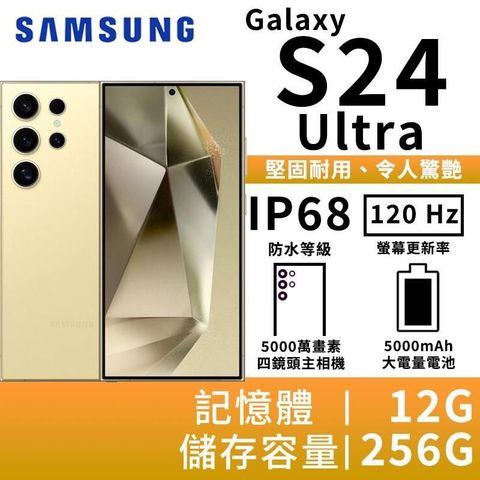 Samsung 三星 【南紡購物中心】 贈PQI 35W 氮化鎵快充組+N79伸縮折疊360度旋轉支座&nbsp; Galaxy S24 Ultra 12G/256G 5G雙防智慧手機-鈦黃