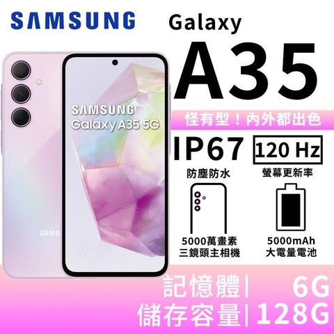 【南紡購物中心】▼限時活動SAMSUNG Galaxy A35 6G/128G 大電量5G智慧手機-雪沙紫