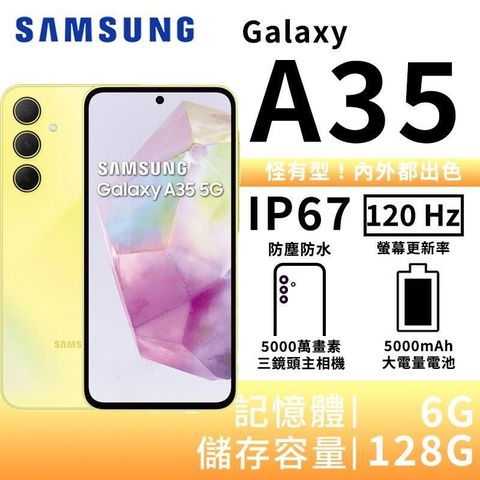【南紡購物中心】▼限時活動SAMSUNG Galaxy A35 6G/128G 大電量5G智慧手機-凍檸黃