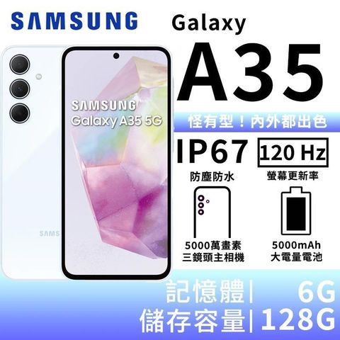 【南紡購物中心】▼限時活動SAMSUNG Galaxy A35 6G/128G 大電量5G智慧手機-蘇打藍