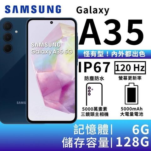 【南紡購物中心】▼限時活動SAMSUNG Galaxy A35 6G/128G 大電量5G智慧手機-冰藍莓