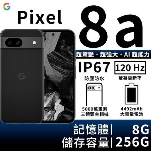 Google 谷歌 【南紡購物中心】 新品上市 Pixel 8a 8G/256G-曜石黑