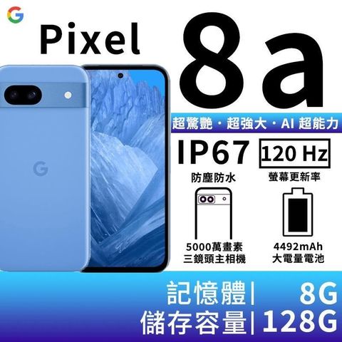 【南紡購物中心】▼新品上市Google Pixel 8a 8G/128G-海灣藍