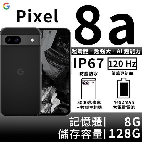【南紡購物中心】▼新品上市Google Pixel 8a 8G/128G-曜石黑
