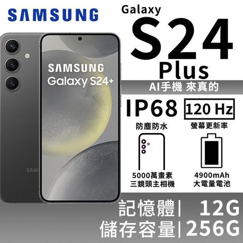 Samsung 三星 【南紡購物中心】 贈Puregear 30W PD雙孔快速充電頭 Galaxy S24+ 12G/256G 5G雙防智慧手機-玄武黑