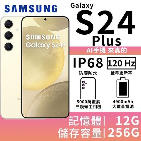 Samsung 三星 【南紡購物中心】 贈Puregear 30W PD雙孔快速充電頭 Galaxy S24+ 12G/256G 5G雙防智慧手機-琥珀黃&nbsp;