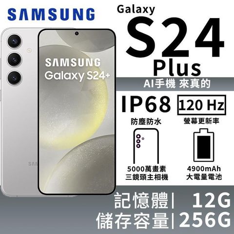 Samsung 三星 【南紡購物中心】 贈Puregear 30W PD雙孔快速充電頭 Galaxy S24+ 12G/256G 5G雙防智慧手機-雲岩灰