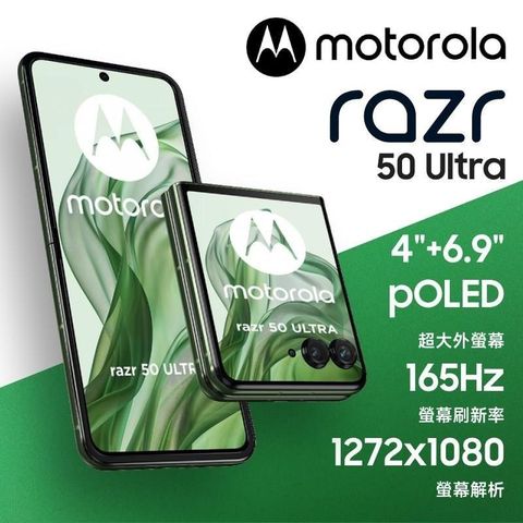 MOTOROLA 摩托羅拉 【南紡購物中心】  Razr 50 Ultra 12G/512G 摺疊智慧手機-凹豆綠