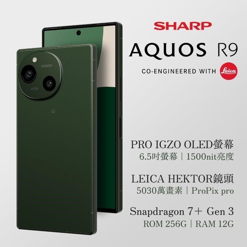 SHARP 夏普  AQUOS R9 12G/256G 5G智慧手機-森之綠