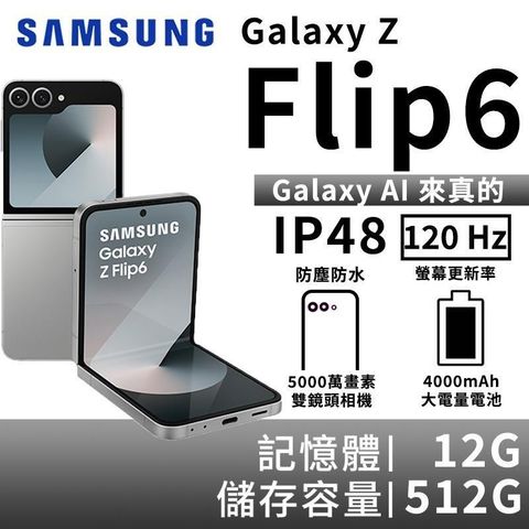 Samsung 三星 Galaxy Z Flip6 12G/512G 5G摺疊智慧手機-曜星銀