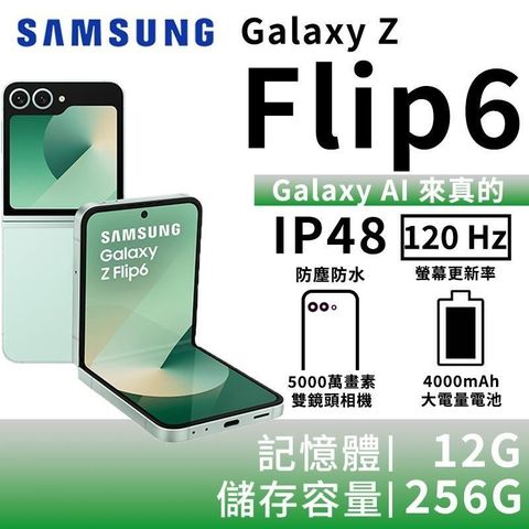 Samsung 三星 Galaxy Z Flip6 12G/256G 5G摺疊智慧手機-初芽綠