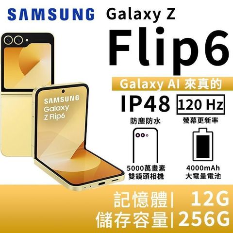 Samsung 三星 Galaxy Z Flip6 12G/256G 5G摺疊智慧手機-晨曦黃