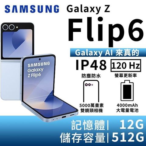 Samsung 三星 Galaxy Z Flip6 12G/512G 5G摺疊智慧手機-雲海藍