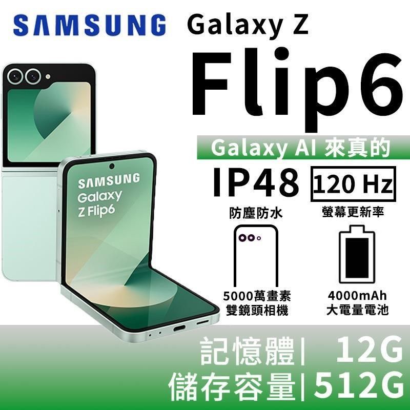 Samsung 三星 Galaxy Z Flip6 12G/512G 5G摺疊智慧手機-初芽綠