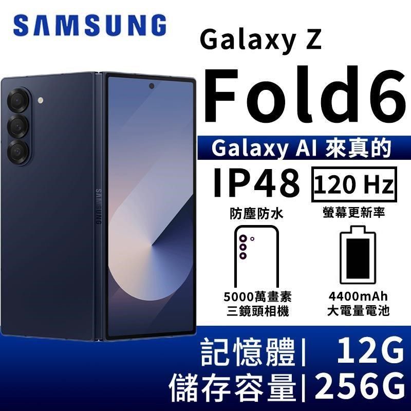 Samsung 三星 【南紡購物中心】 贈PQI真無線+30W PD快充頭+FP1壁插+10000mAh行電 Galaxy Z Fold6 12G/256G 5G摺疊智慧手機-海谷藍