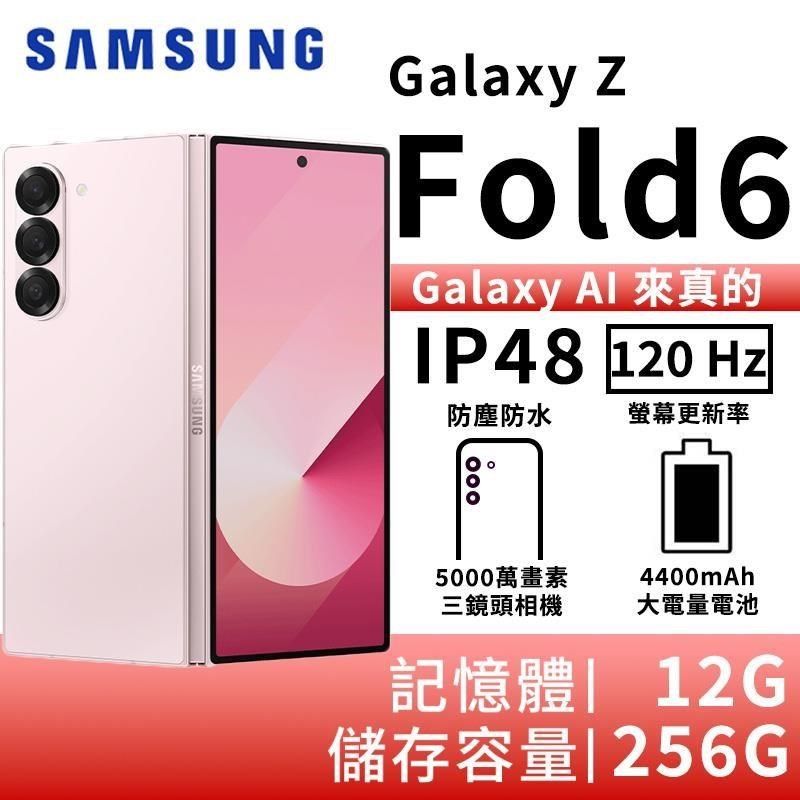 Samsung 三星 Galaxy Z Fold6 12G/256G 5G摺疊智慧手機-鹽湖粉