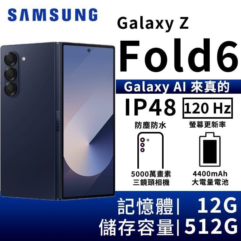 Samsung 三星 Galaxy Z Fold6 12G/512G 5G摺疊智慧手機-海谷藍