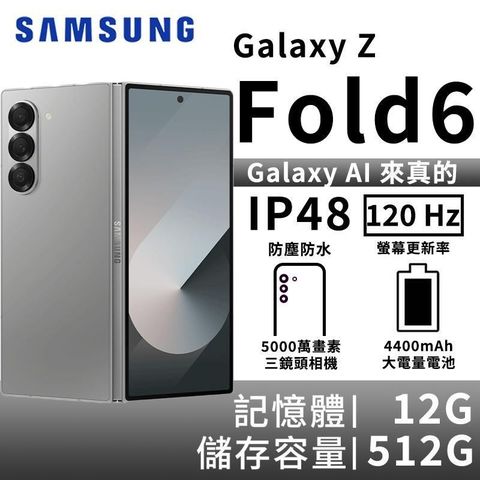 Samsung 三星 Galaxy Z Fold6 12G/512G 5G摺疊智慧手機-曜星銀