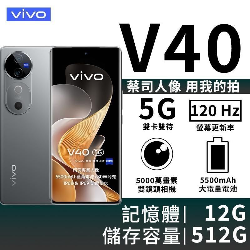 VIVO VIVO_<br />V40 12G/512G 6.78吋5G智慧手機-鈦度灰