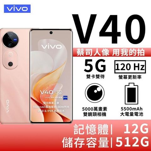 VIVO VIVO_V40 12G/512G 6.78吋5G智慧手機-自杏粉