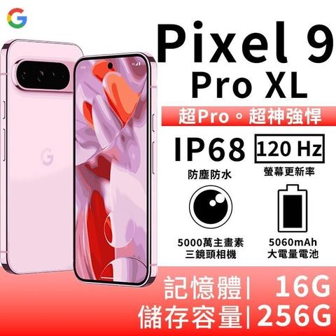 Google 谷歌 Google_Pixel 9 Pro XL 16G/256G-石英粉