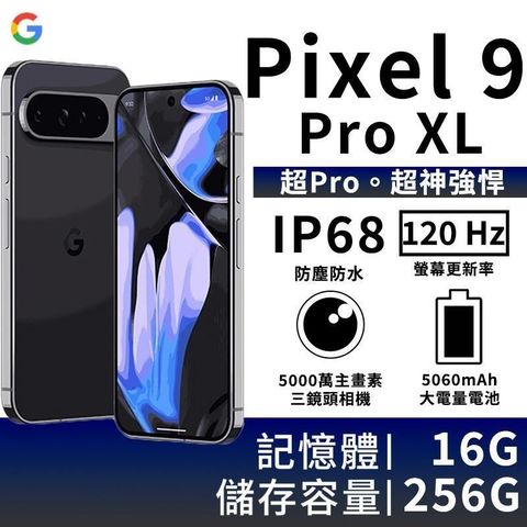 Google 谷歌 Google_Pixel 9 Pro XL 16G/256G-曜石黑