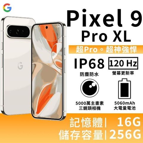 Google 谷歌 Google_Pixel 9 Pro XL 16G/256G-陶瓷米