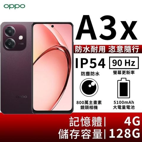 OPPO A3x 4G/128G 6.67吋 4G智慧手機-紅