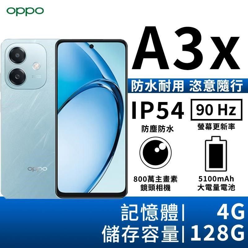 OPPO A3x 4G/128G 6.67吋 4G智慧手機-藍