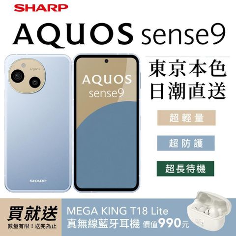 SHARP 夏普 AQUOS sense 9 8G/256G 5G智慧手機-海青藍