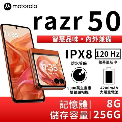 MOTOROLA 摩托羅拉 Motorola Razr 50 8G/256G 5G摺疊防水智慧手機-日出橘