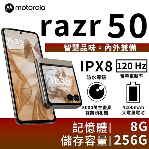 MOTOROLA 摩托羅拉 Motorola Razr 50 8G/256G 5G摺疊防水智慧手機-白沙棕