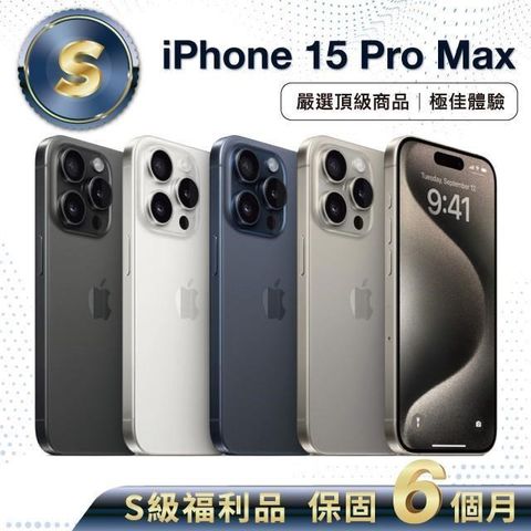 Apple 蘋果 【S級福利品】iPhone 15 Pro Max 256G