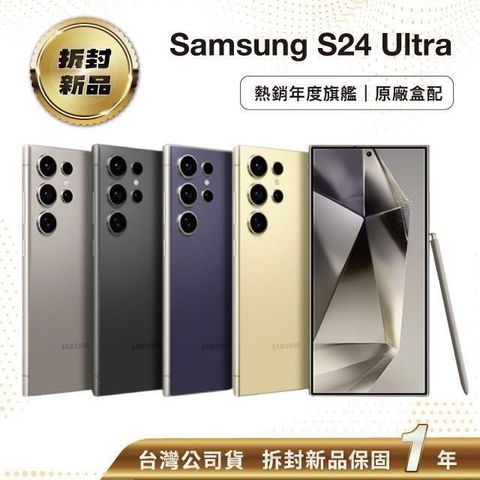 【拆封優惠商品】Samsung S24 Ultra 256G