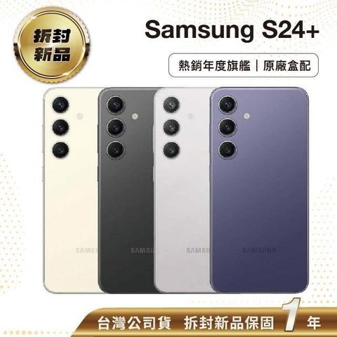 Samsung 三星 【拆封新品】S24+ 256G (12G/256G) 6.7吋