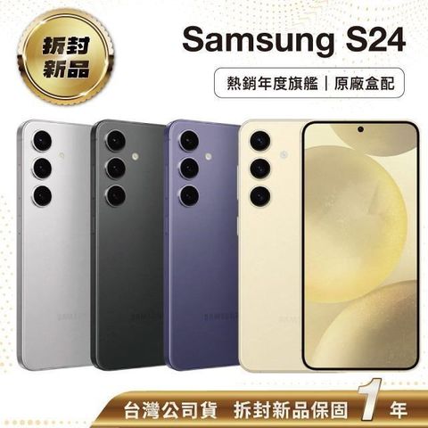 Samsung 三星 【拆封新品】S24 256G (8G/256G) 6.2吋 拆封優惠商品