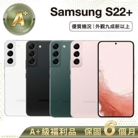 Samsung 三星 【A+級福利品】S22+ 128G (8G/128G) 6.6吋 S22 Plus