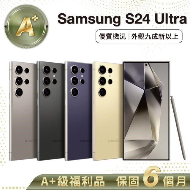 Samsung 三星 【A+級福利品】Samsung S24 Ultra 512G (12G/512G) 6.8吋