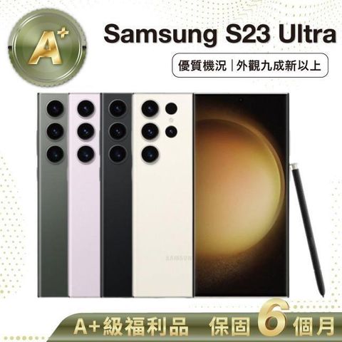 Samsung 三星 【A+級福利品】S23 Ultra 512G (12G/512G) 6.8吋