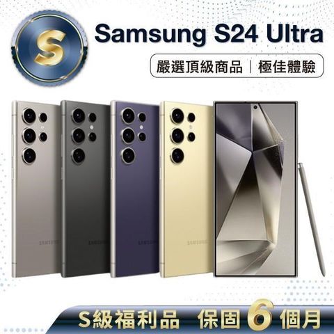 Samsung 三星 【S級福利品】S24 Ultra 1TB (12G /1TB) 6.8吋 外觀近全新
