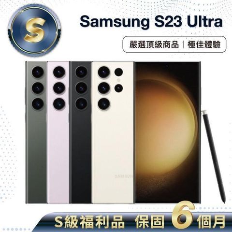 Samsung 三星 【S級福利品】S23 Ultra 512G (12G/512G) 6.8吋 外觀近全新