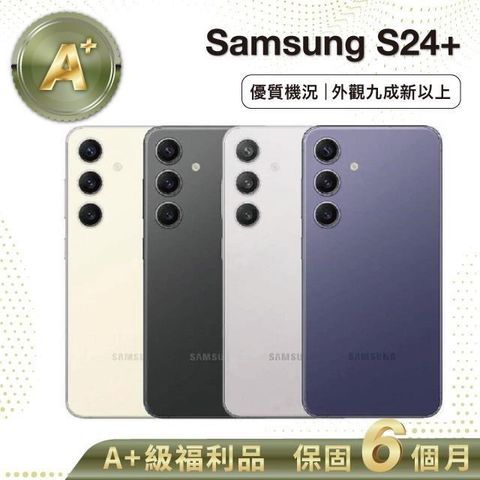 Apple 蘋果 【A+級福利品】S24+ 512G (12G/512G) 6.7吋 S24 Plus