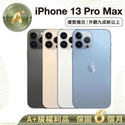 Apple 蘋果 【A+級福利品】iPhone 13 Pro Max 256G 外觀優於九成新